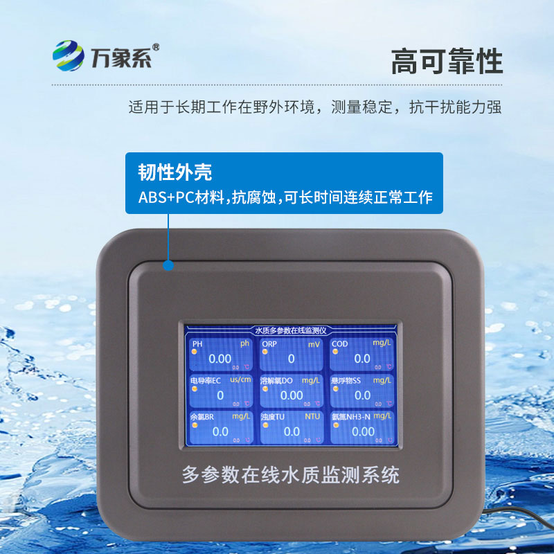 六参数水质在线分析仪——水质的“六维雷达”