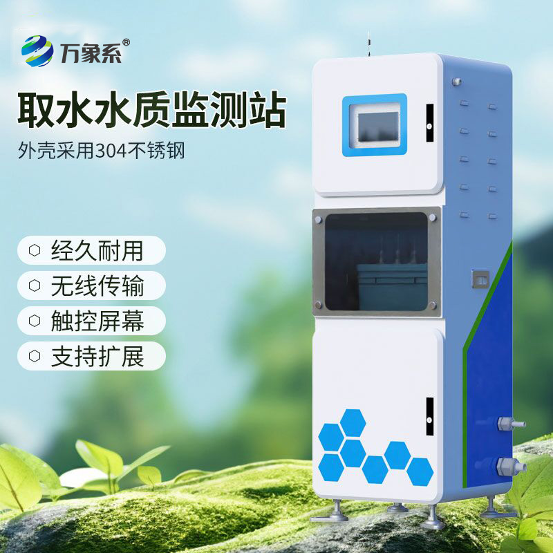 在线实时多参数水质监测系统,24小时盯紧水环境变化
