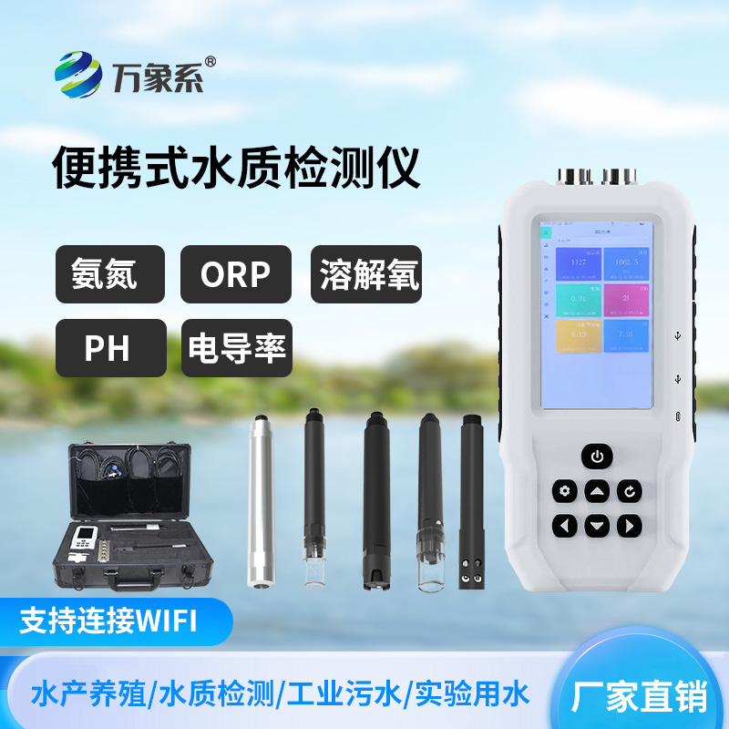 手持式浊度仪：电极法检测水质浊度的随身助手