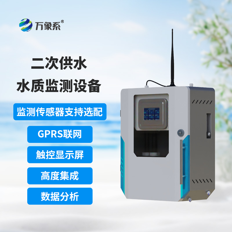 饮用水水质监测设备