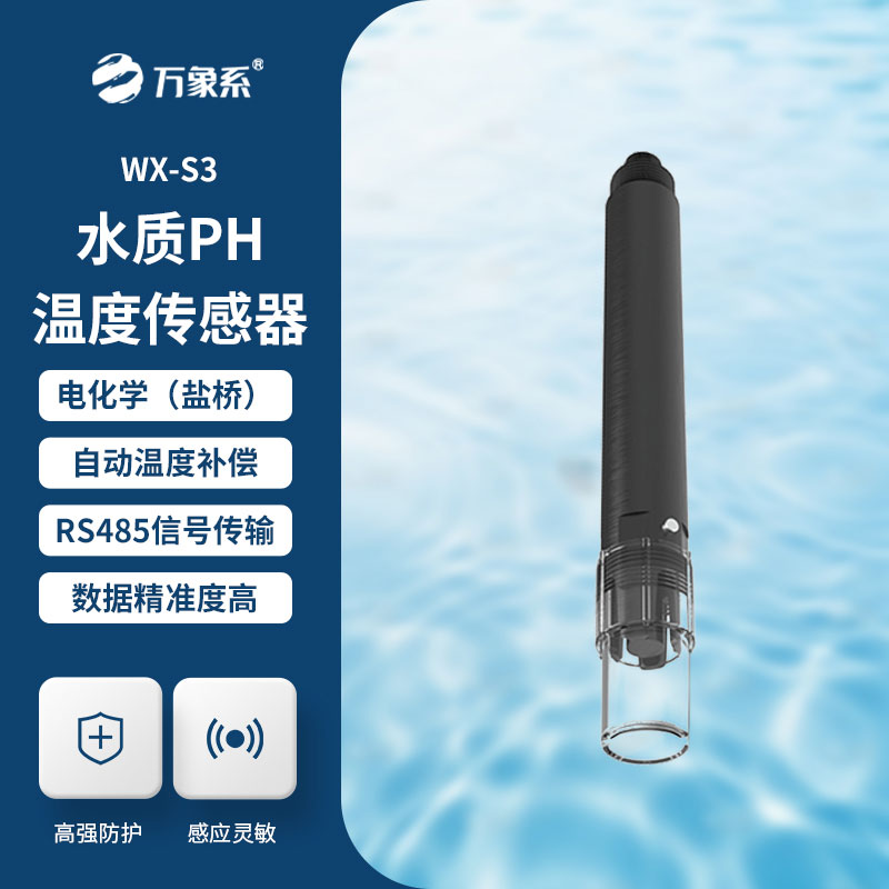 抗干扰强的水质监测能手-水质pH温度传感器