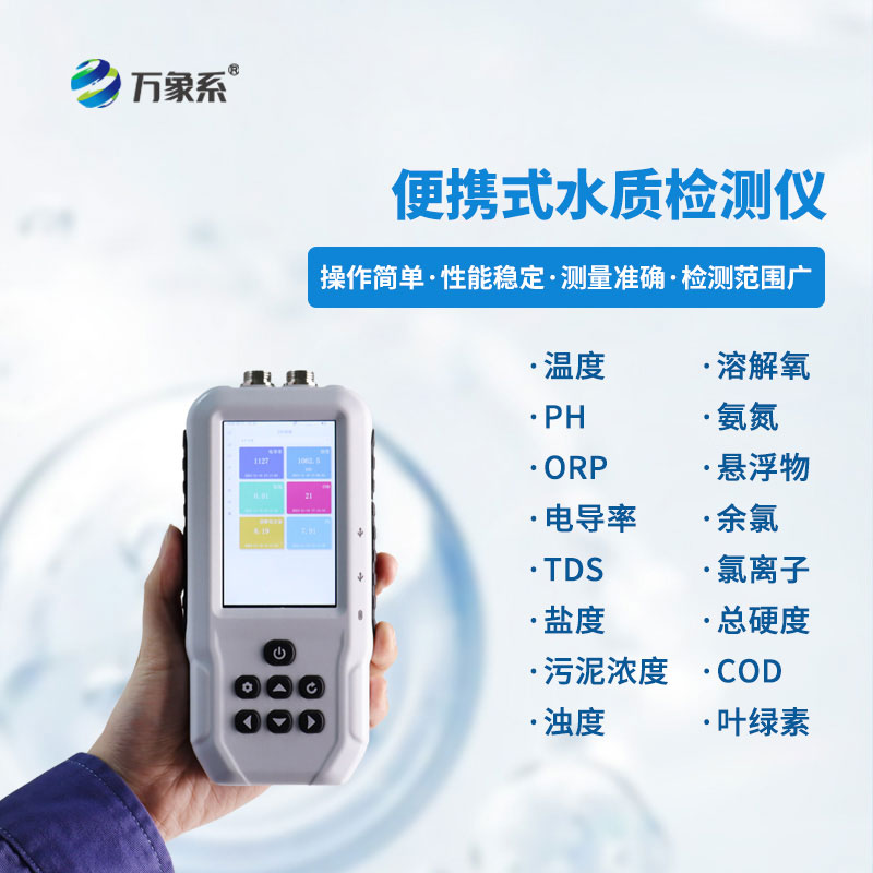 便携式蓝绿藻分析仪