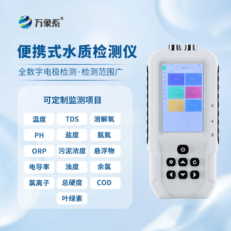 便携式溶解氧测定仪