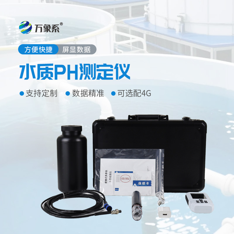 便携式水质PH测定仪