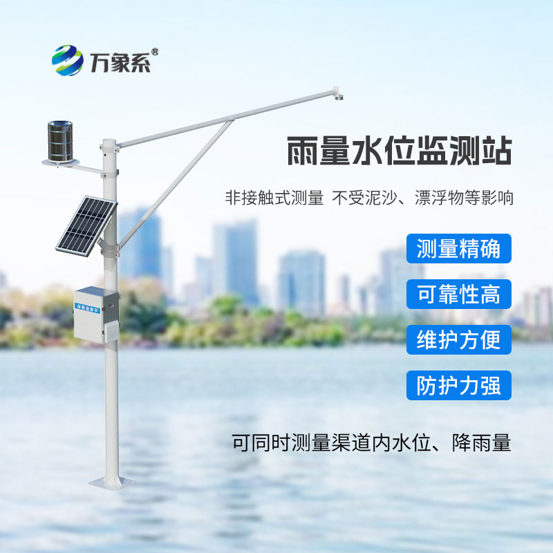 雷达雨量水位监测站