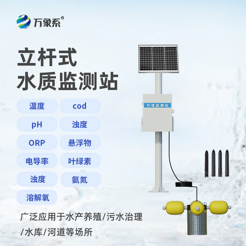 岸边式水质自动监测站:让水质状况一目了然