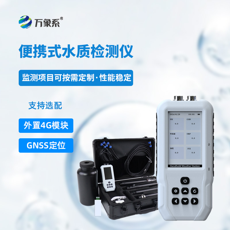 手持式氨氮水质测定仪