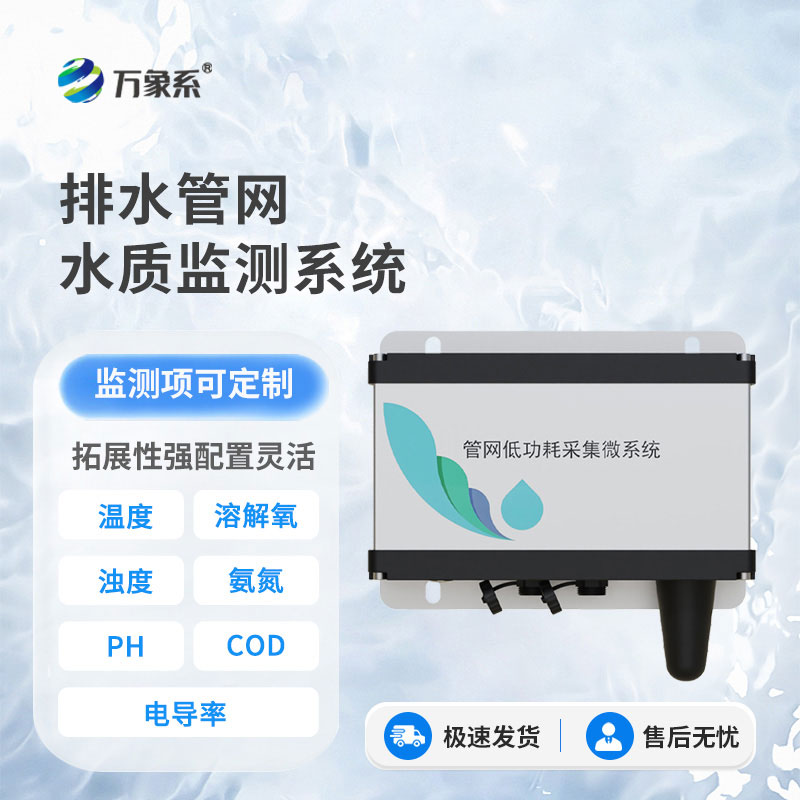 城市管网水质监测系统