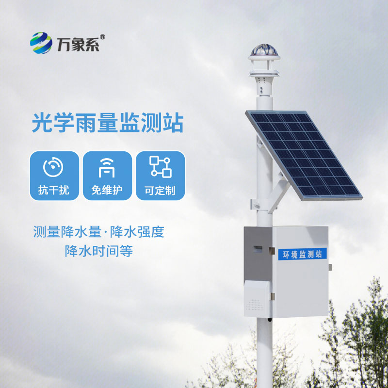 无人值守测雨情， 全自动雨量监测站精准拿捏雨势变化