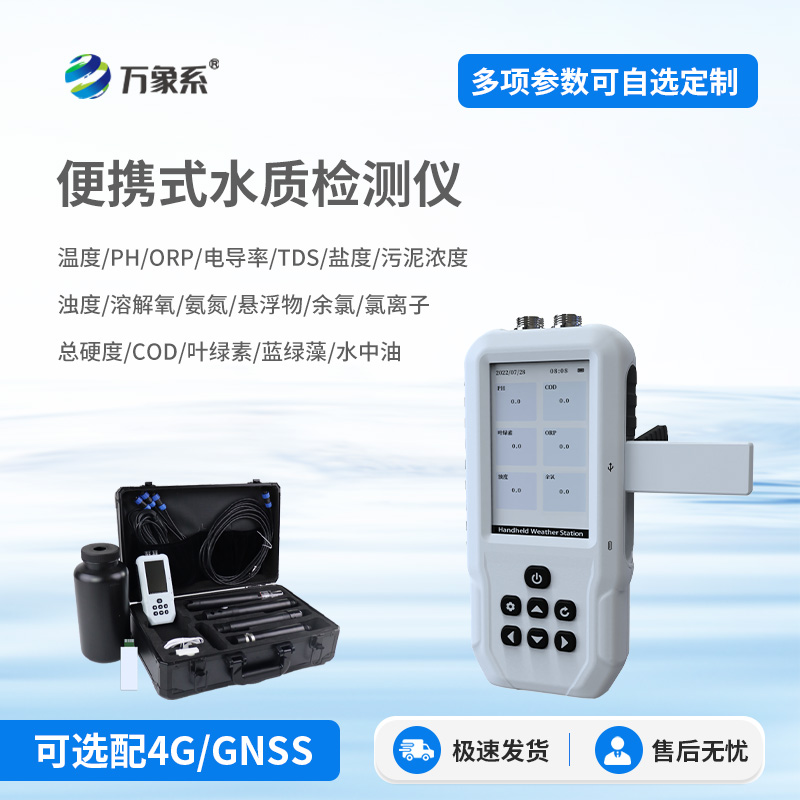 水质电导率在线分析仪