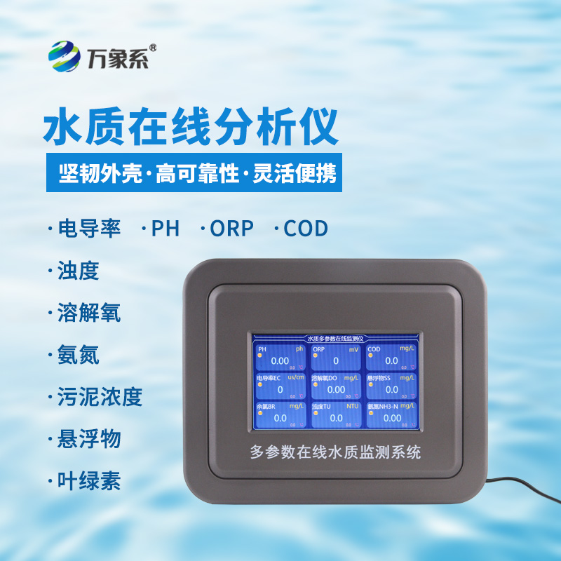 全天候在线测水质，浊度在线水质分析仪守护水体安全