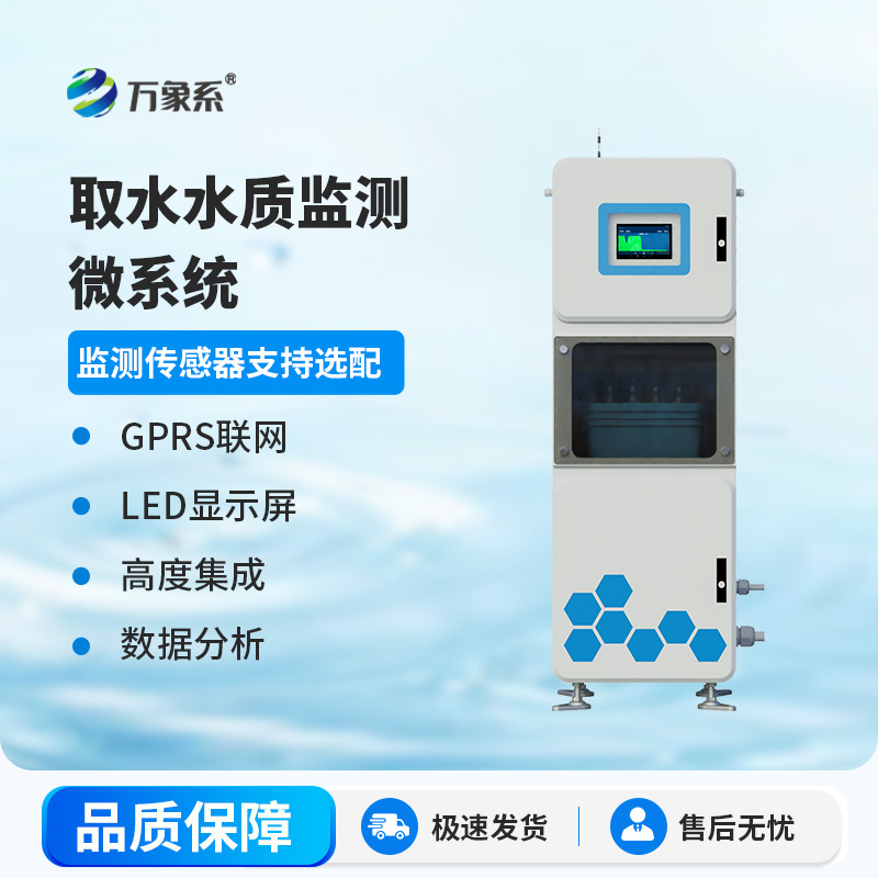 水质ph电导率在线监测系统，自动预警水体指标异常